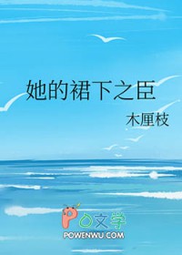 她的裙摆